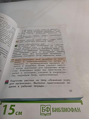 Окружающий мир. 4 класс. Часть первая