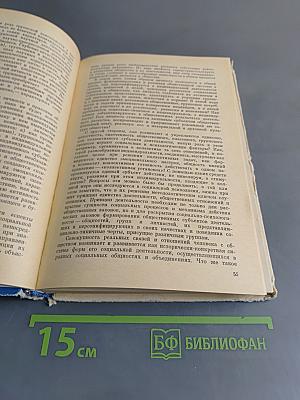 Методологические проблемы социальной психологии