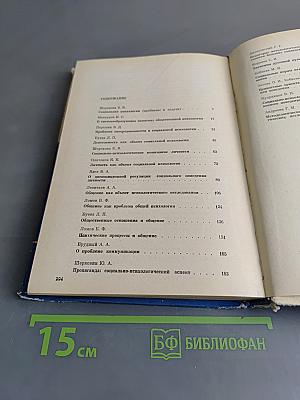 Методологические проблемы социальной психологии