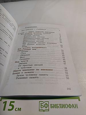 Окружающий мир. 4 класс. Часть первая
