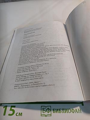 Окружающий мир. 4 класс. Часть первая