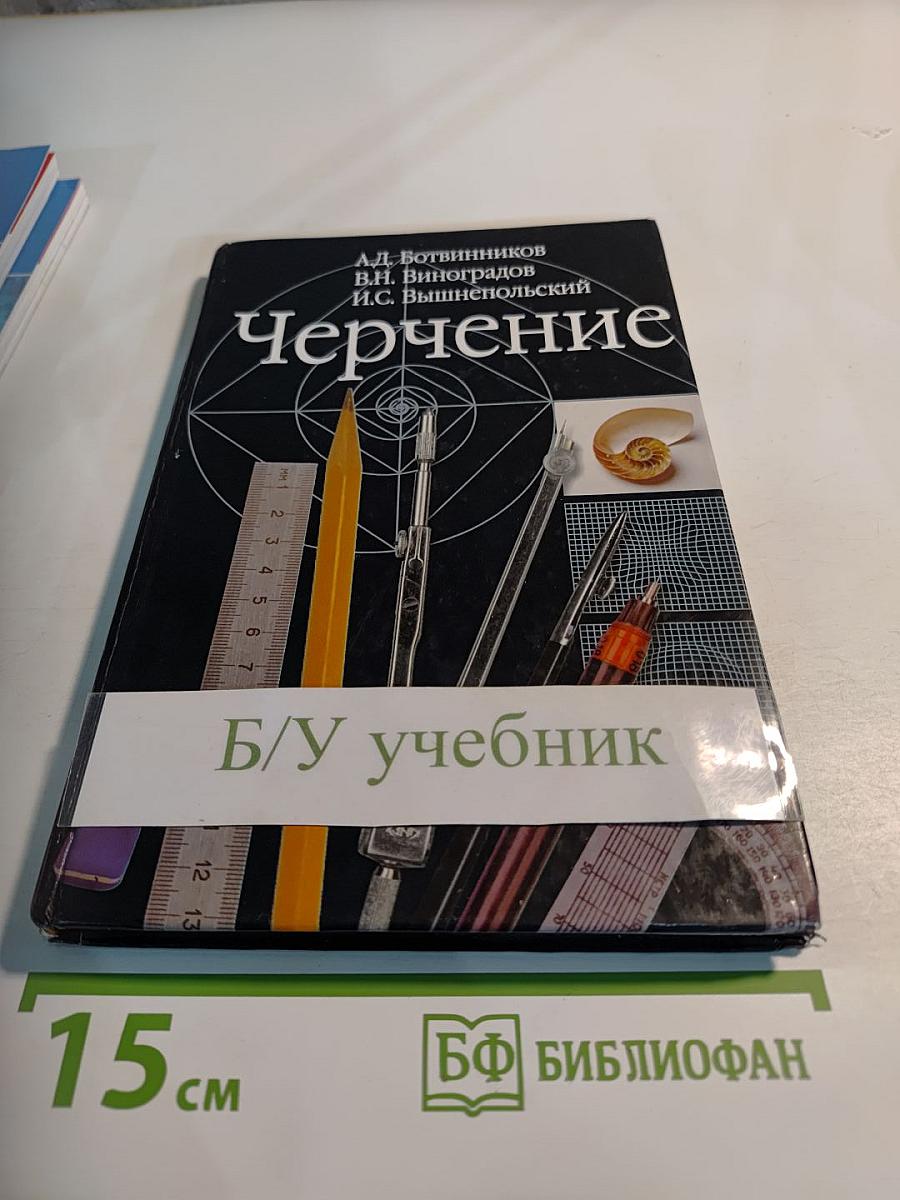 Черчение