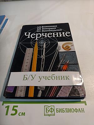 Черчение