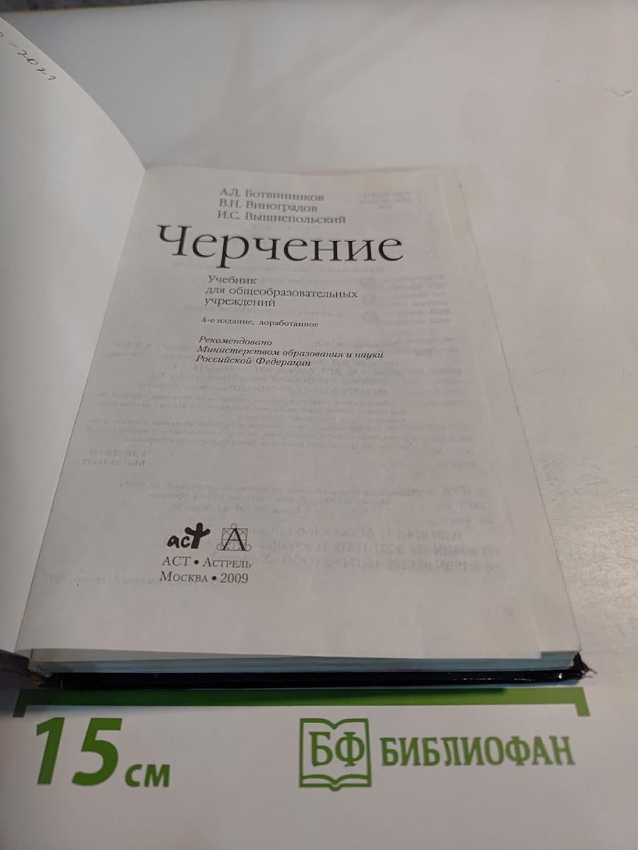 Черчение