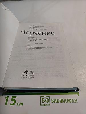 Черчение