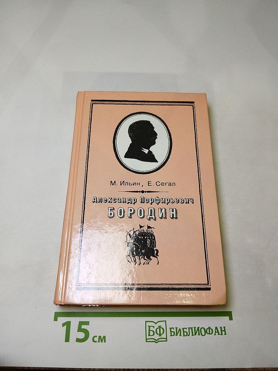 Александр Порфирьевич Бородин. Письма