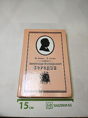 Александр Порфирьевич Бородин. Письма