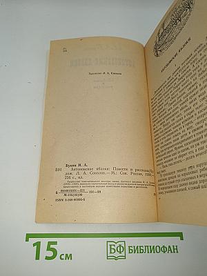 Антоновские яблоки