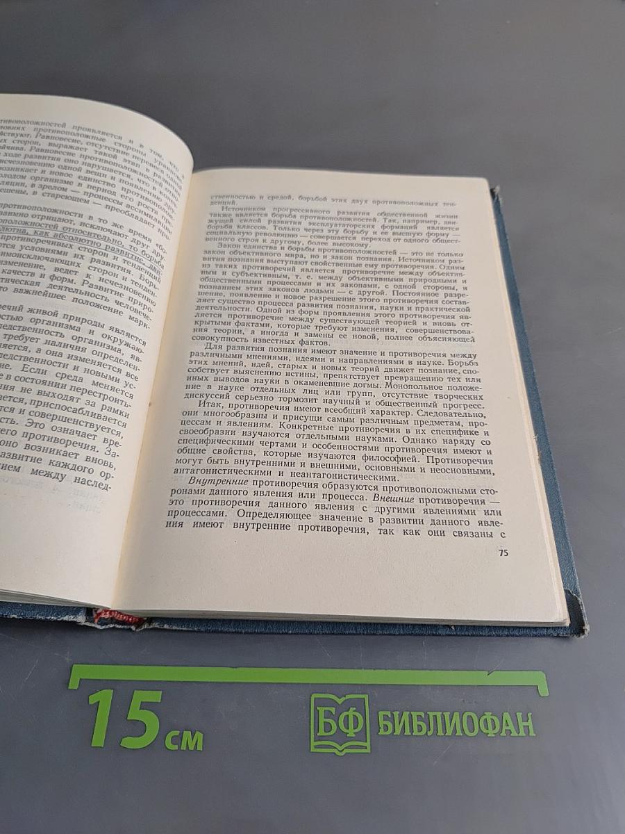 Начальный курс философии
