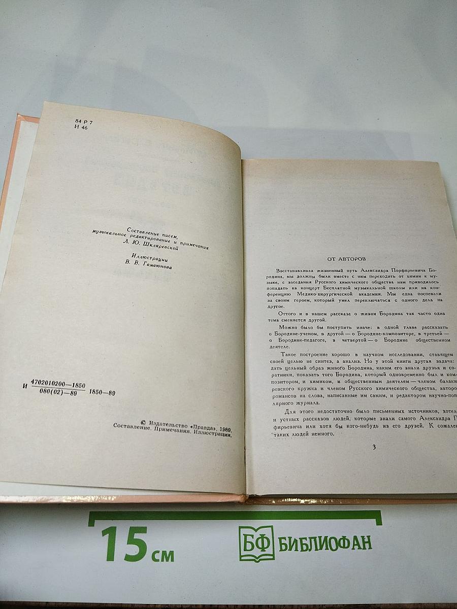 Александр Порфирьевич Бородин. Письма