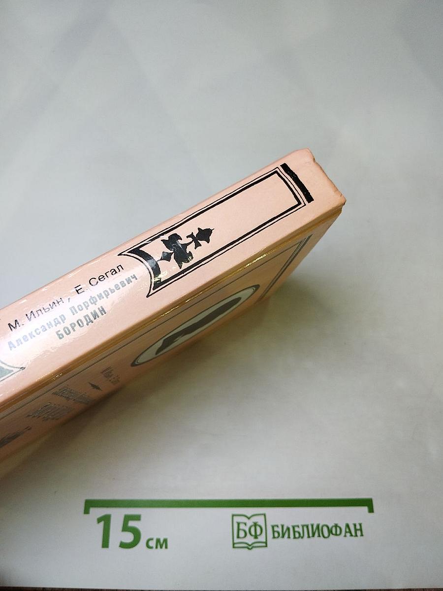 Александр Порфирьевич Бородин. Письма