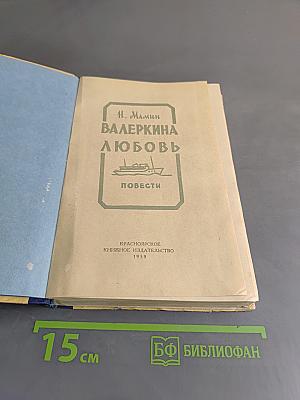 Валеркина любовь