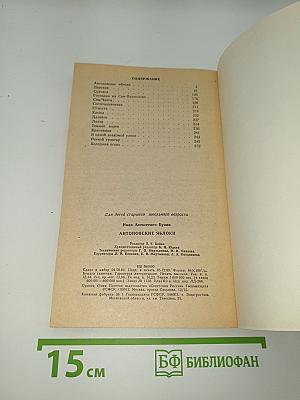 Антоновские яблоки