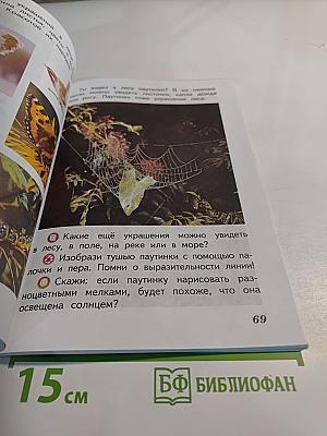 Изобразительное искусство. Искусство и ты. 2 класс
