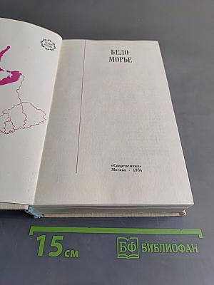 Беломорье