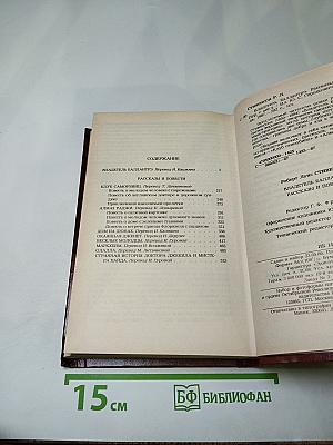 Владетель Баллантрэ. Рассказы. Повести