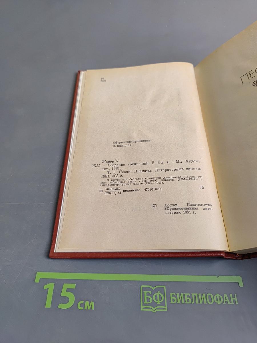 Собрание сочинений. Том третий. Песни, плакаты, литературные записи