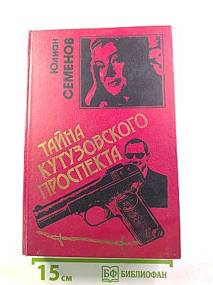 Тайна Кутузовского проспекта. Репортёр. Он убил меня под Луанг-Прабангом
