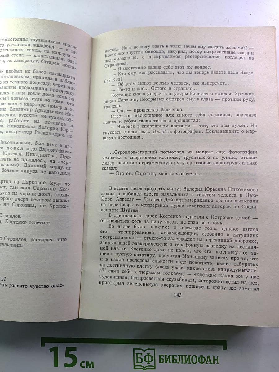 Тайна Кутузовского проспекта. Репортёр. Он убил меня под Луанг-Прабангом