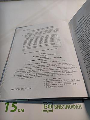 География. Экономическая и социальная география мира. 10 класс