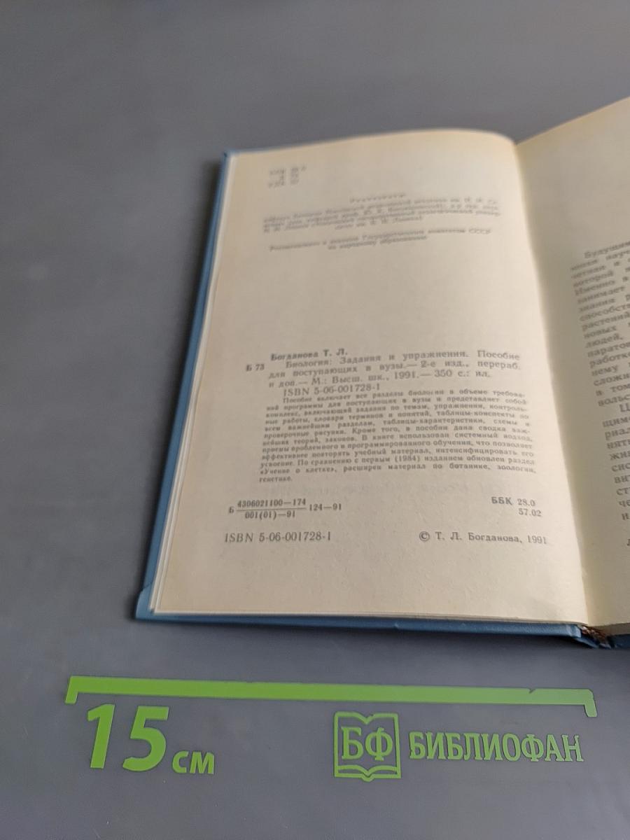Биология. Задания и упражнения. Пособие для поступающих в вузы
