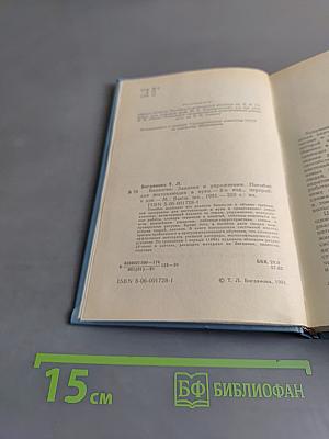 Биология. Задания и упражнения. Пособие для поступающих в вузы