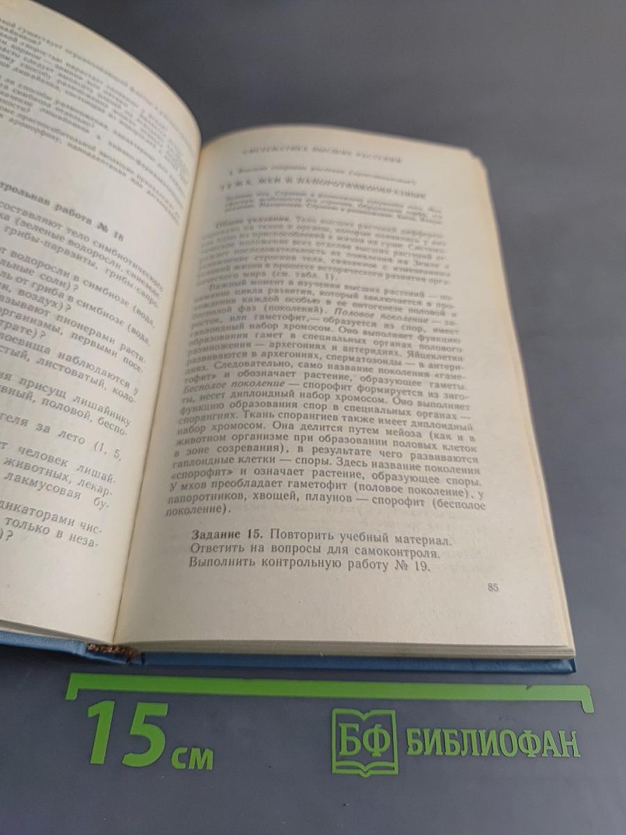 Биология. Задания и упражнения. Пособие для поступающих в вузы