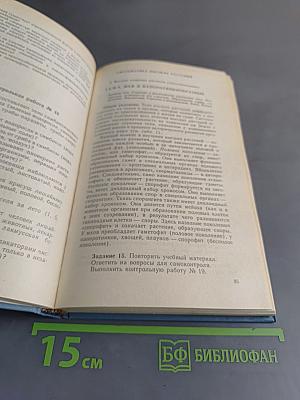Биология. Задания и упражнения. Пособие для поступающих в вузы