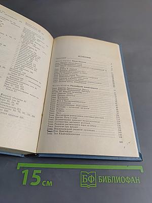 Биология. Задания и упражнения. Пособие для поступающих в вузы