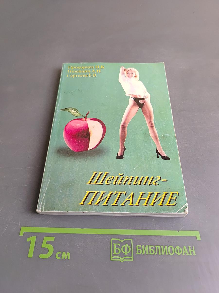 Шейпинг-питание