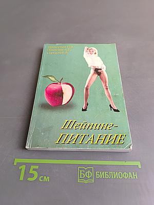 Шейпинг-питание