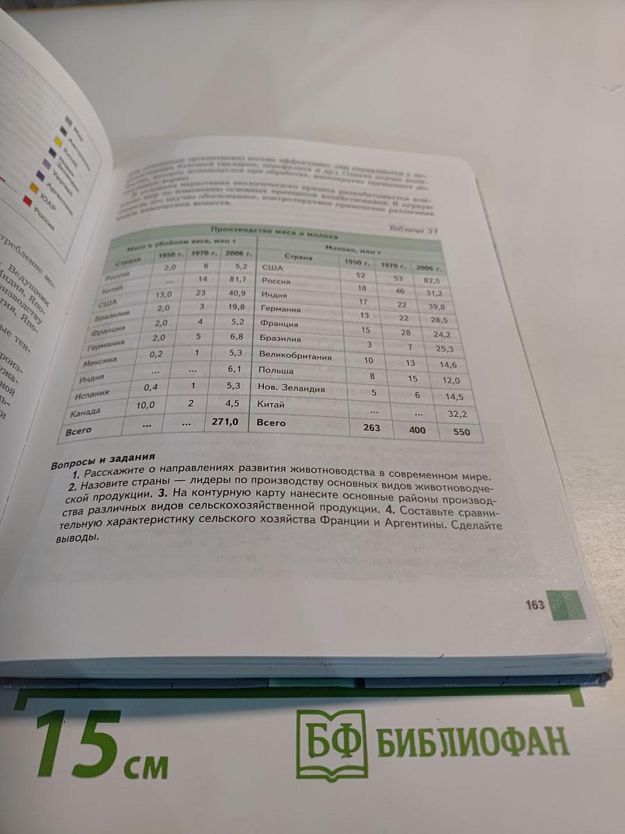 География. Экономическая и социальная география мира. 10 класс