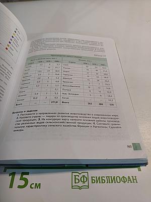 География. Экономическая и социальная география мира. 10 класс