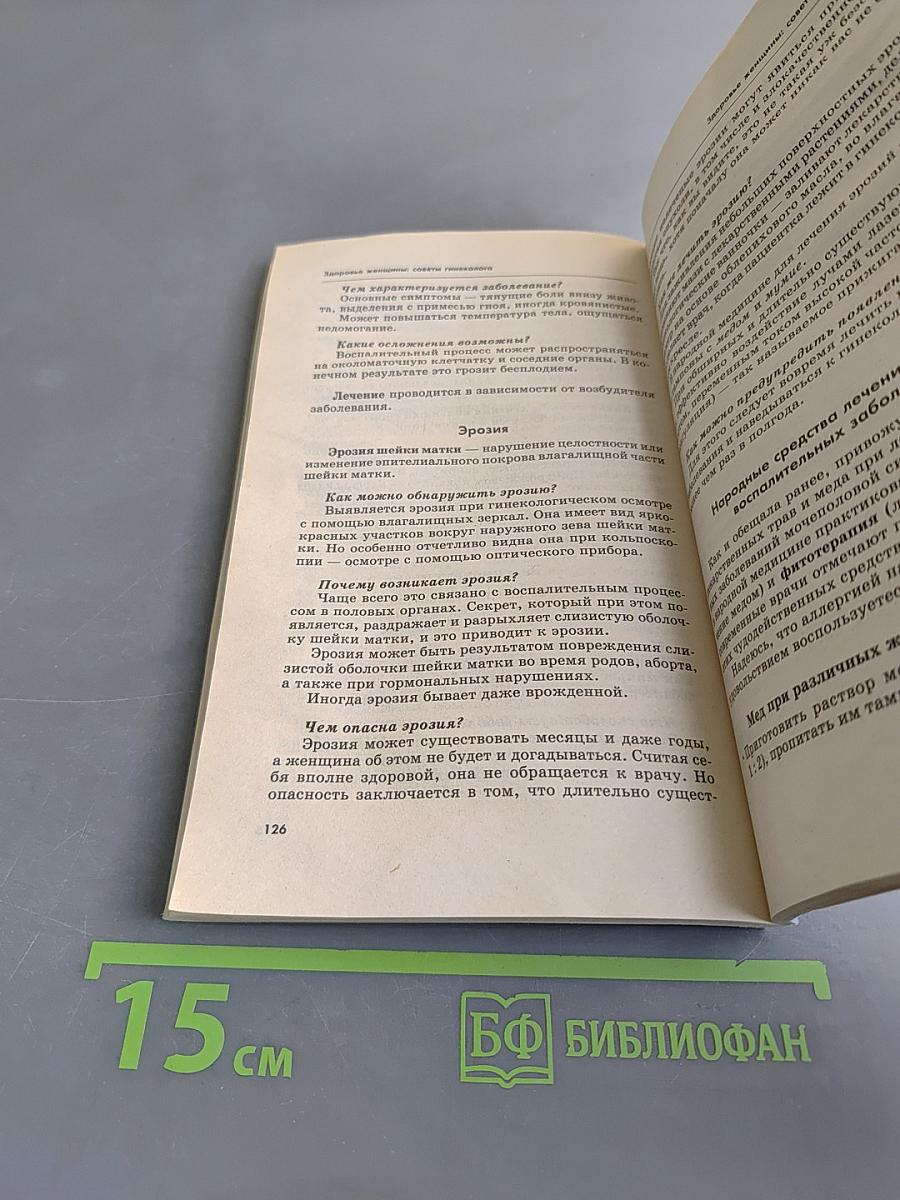 Здоровье женщины: советы гинеколога