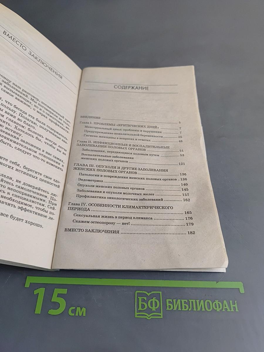 Здоровье женщины: советы гинеколога