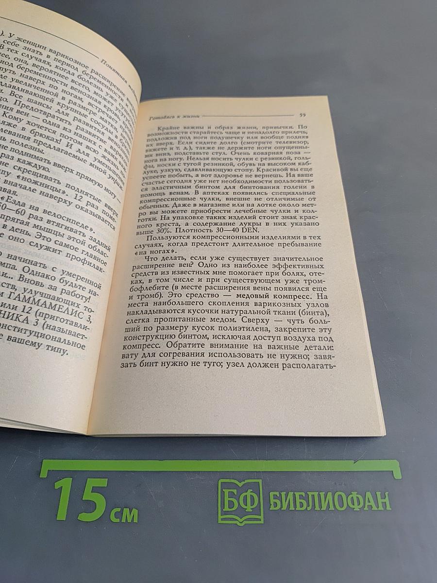 Понятная медицина. Гомеопатия. Траволечение. Натуротерапия. Часть первая