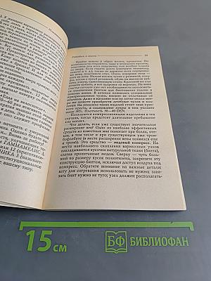 Понятная медицина. Гомеопатия. Траволечение. Натуротерапия. Часть первая