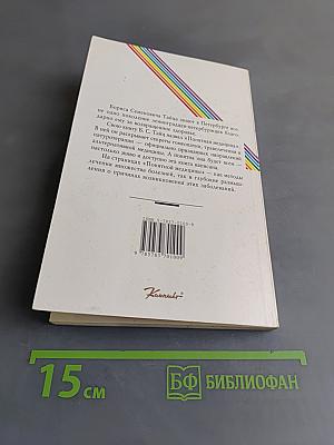 Понятная медицина. Гомеопатия. Траволечение. Натуротерапия. Часть первая