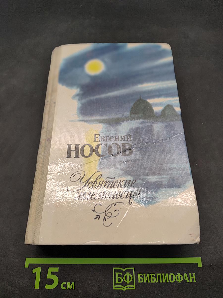 Усвятские шлемоносцы