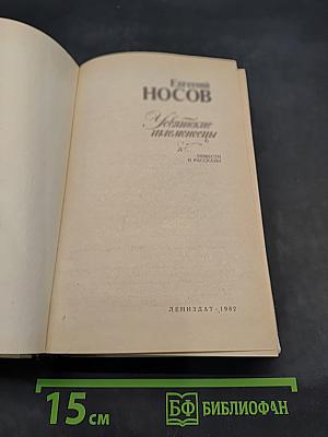 Усвятские шлемоносцы