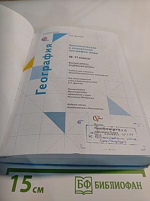 География. Экономическая и социальная география мира. 10-11 классы