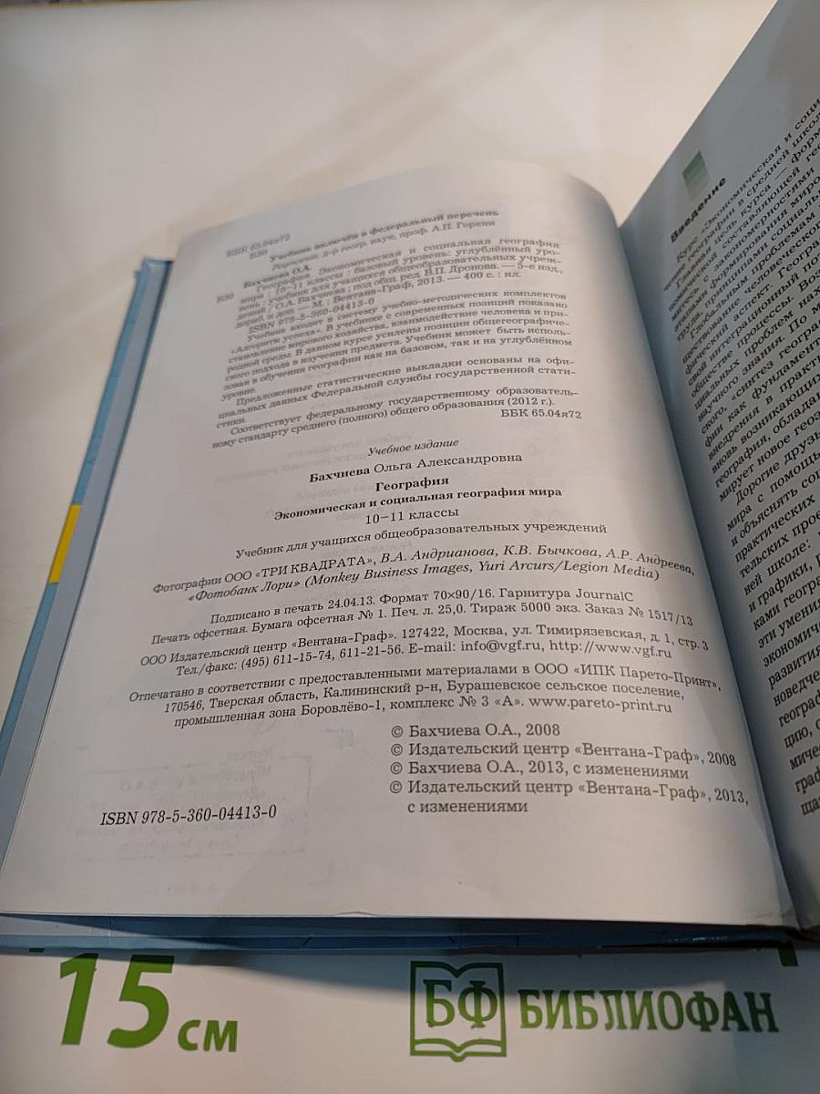 География. Экономическая и социальная география мира. 10-11 классы