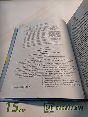 География. Экономическая и социальная география мира. 10-11 классы