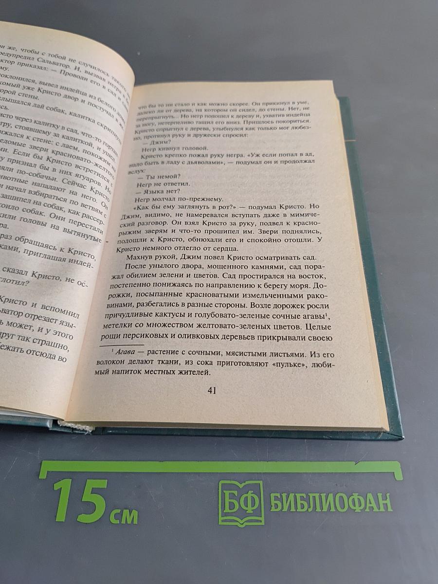 Человек-амфибия. Голова профессора Доуэля