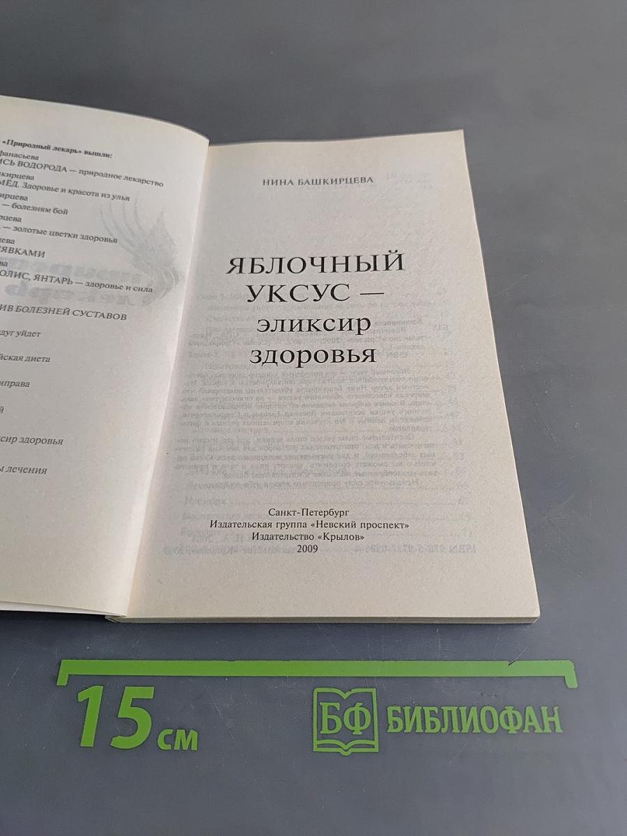 Яблочный уксус – эликсир здоровья