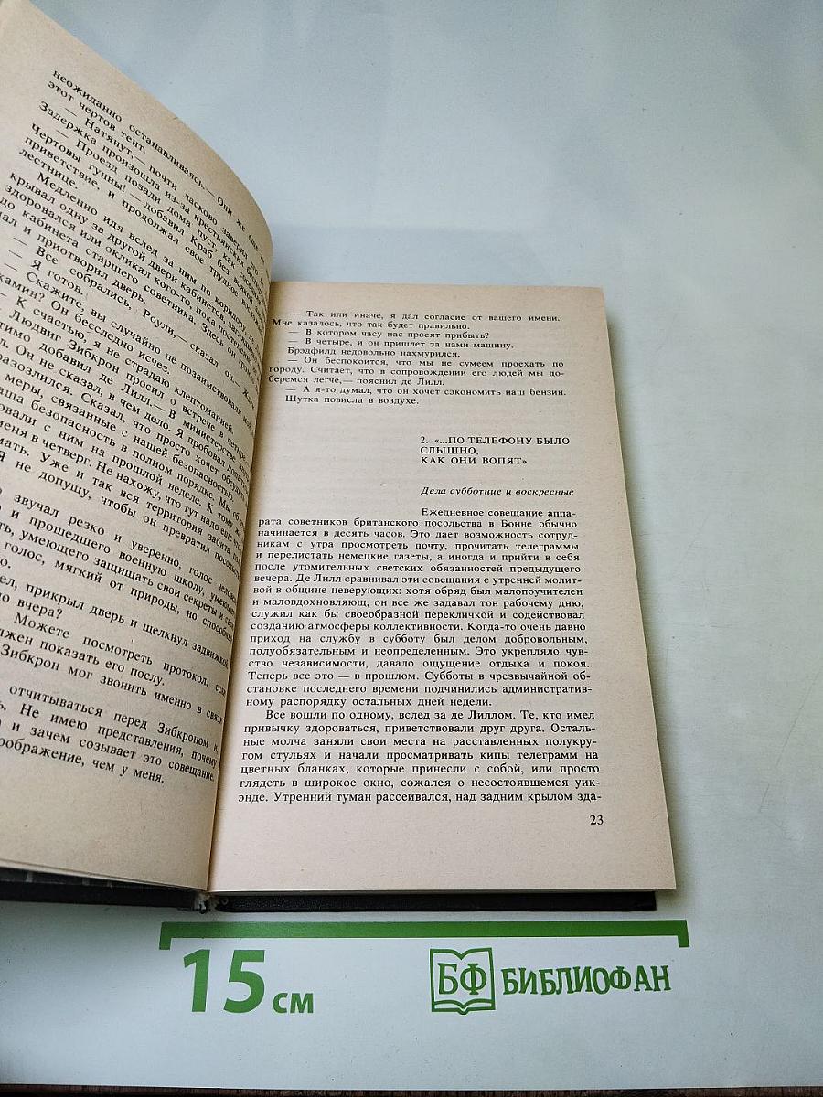 В одном немецком городке / Меморандум Квиллера