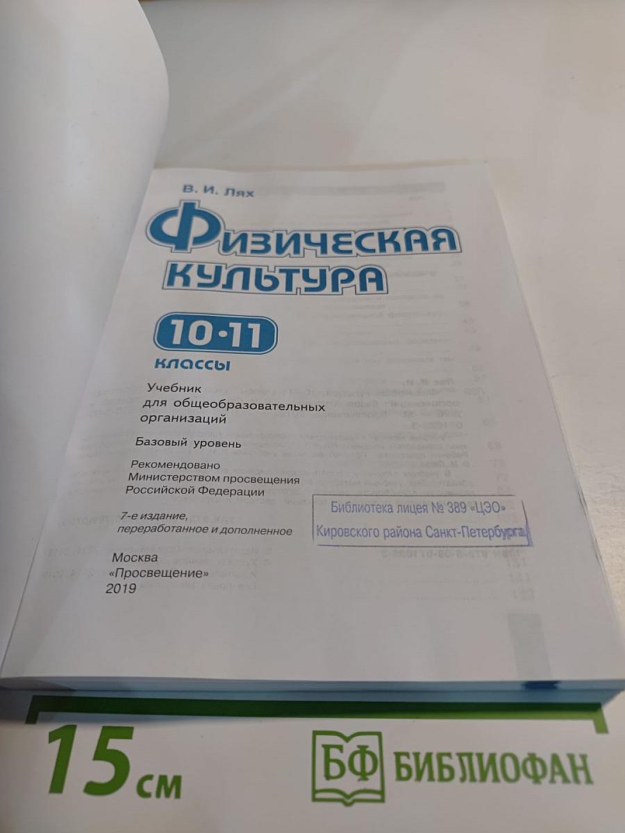 Физическая культура 10-11 классы