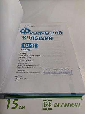 Физическая культура 10-11 классы