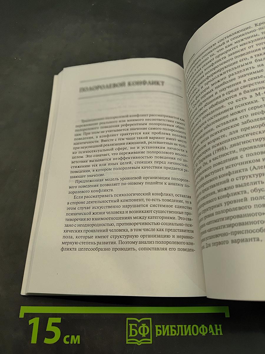 Полоролевое поведение и его акцентуации