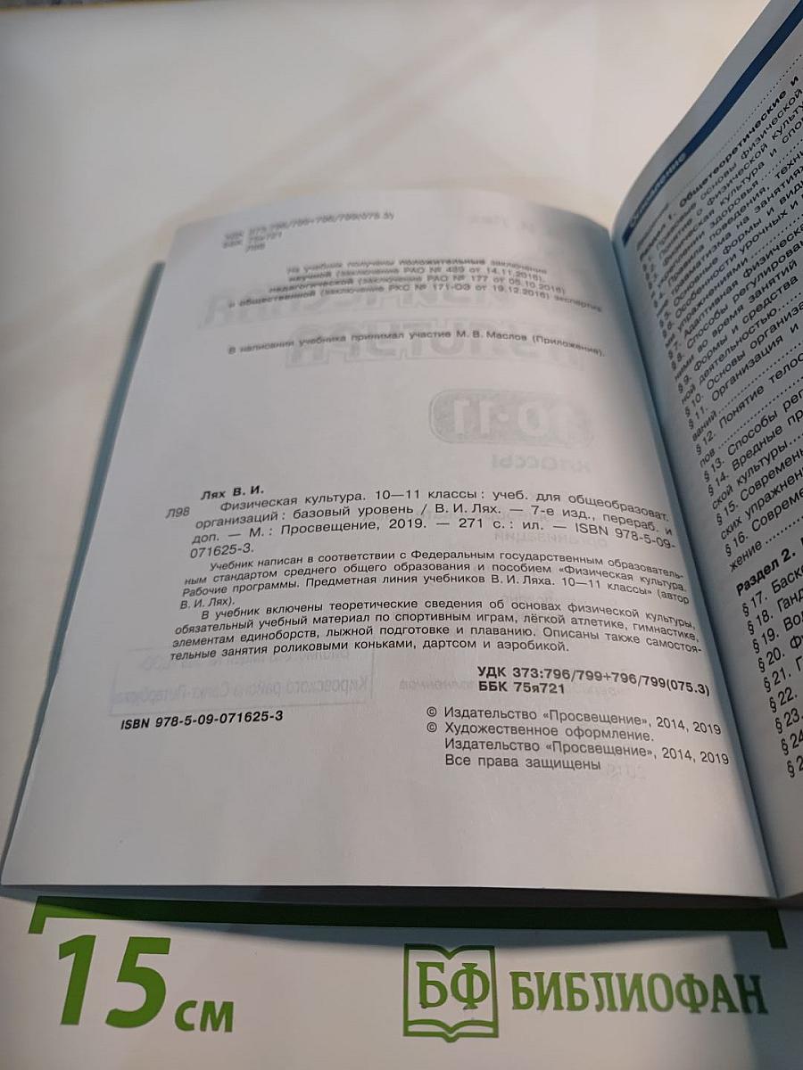 Физическая культура 10-11 классы